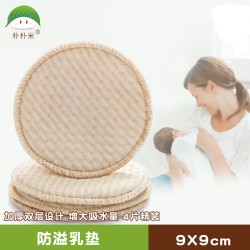 厂家直销 朴朴米彩棉乳垫 可洗吸水4片/包 孕产妇用品9*9cm