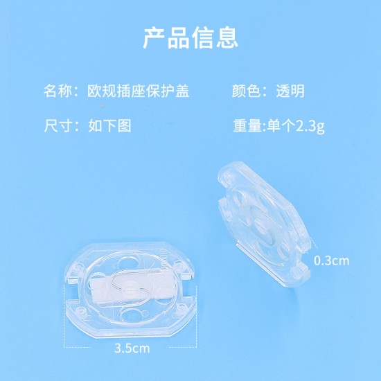 亚马逊欧洲站新款欧标插头保护盖 欧规防触电电源儿童安全插座盖