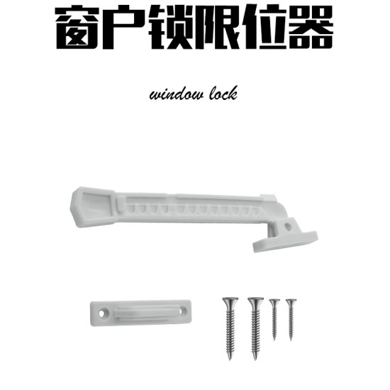 儿童安全窗户固定器 防风塑料ABS欧式窗撑 免打孔平窗窗户限位器