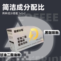 甘油二酯黑咖啡0蔗糖冻干速溶黑咖啡批发速溶美式咖啡OEM贴牌代工