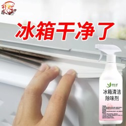 源头厂家冰箱清洁剂家用冰箱除味剂多用途家电清洁液清新除臭剂