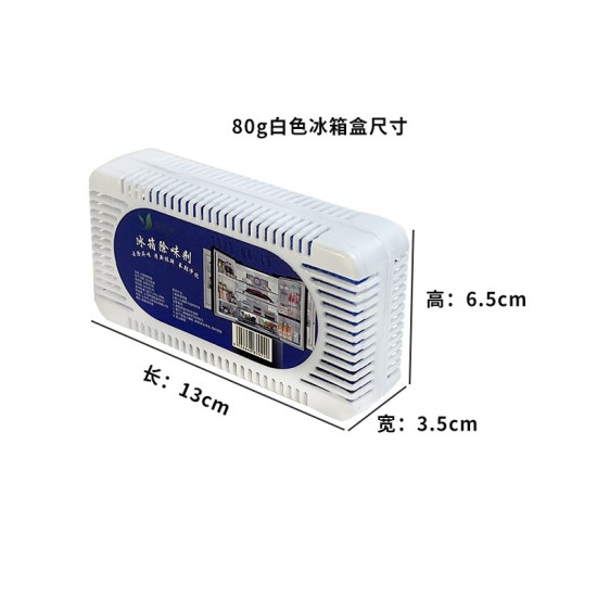 冰箱除臭剂除味清洁剂家用冰柜冷藏室清新去异味 冰箱除臭盒厂家