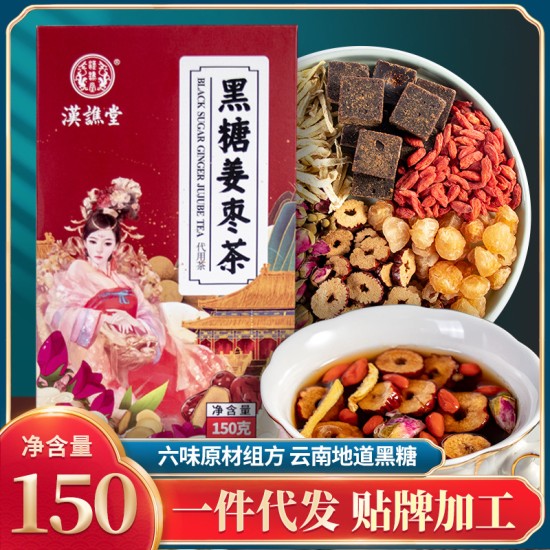 汉谯堂黑糖姜枣茶批发红枣姜丝黑糖茶150克一件代发