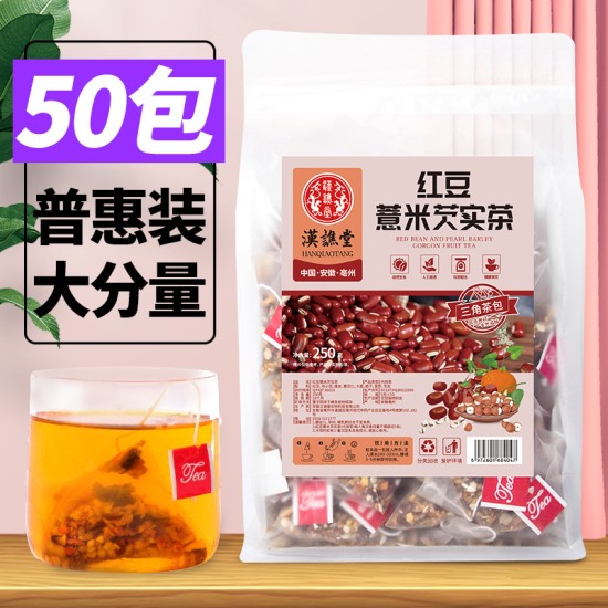 汉谯堂红豆薏米芡实茶三角包代发 50包厂家批发量贩装一件代发