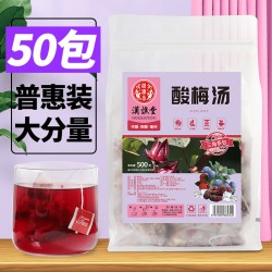 汉谯堂免煮酸梅汤量贩装50包 10克三角包酸梅汤直接冲泡茶包