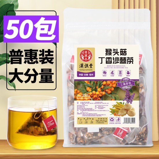 汉谯堂猴头菇丁香沙棘茶三角包量贩装 50包实惠装一件代发