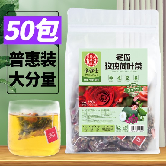 汉谯堂柠檬冬瓜玫瑰荷叶茶山楂菊花决明子组合三角袋泡茶一件代发