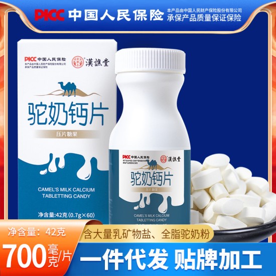 骆驼奶驼奶钙片压片糖果一件代发 矿物盐驼奶钙片乳钙片