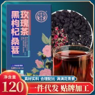 黑果枸杞桑葚玫瑰茶三角包茶包整桑葚黑枸杞 整朵玫瑰120克24包