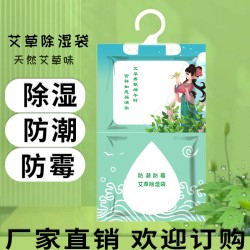 艾草除湿袋干燥剂吸潮防潮防霉吸湿除湿吸水室内可挂式衣柜除湿包