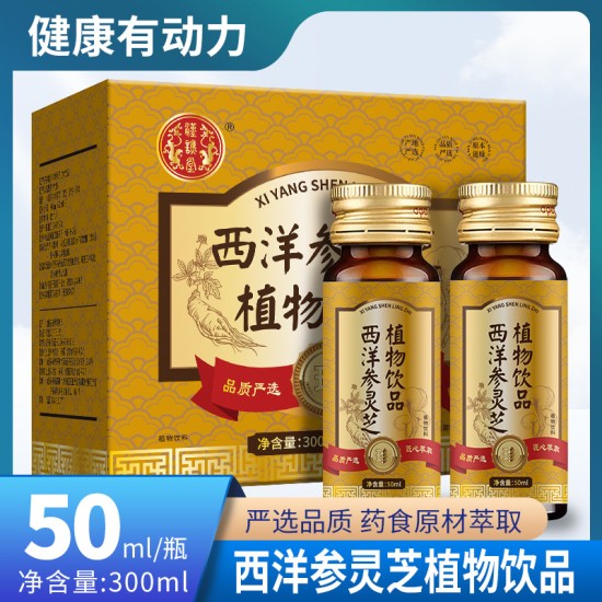 汉谯堂西洋参灵芝植物饮品50ml*6液体口服液源头厂家一件代发