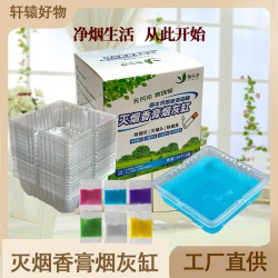 快手同款塑料一次性灭烟缸 水溶膜灭烟沙车载家用环保创意烟灰缸