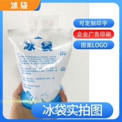 加厚注水冰袋反复使用保鲜冷藏食品快递专用冷冻一次性降温冷敷