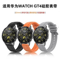 适用于华为watch gt4硅胶表带22cm运动硅胶表带现货速发