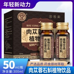 汉谯堂肉苁蓉石斛植物饮品男用鲜榨原汁饮料300ml瓶装一件代发