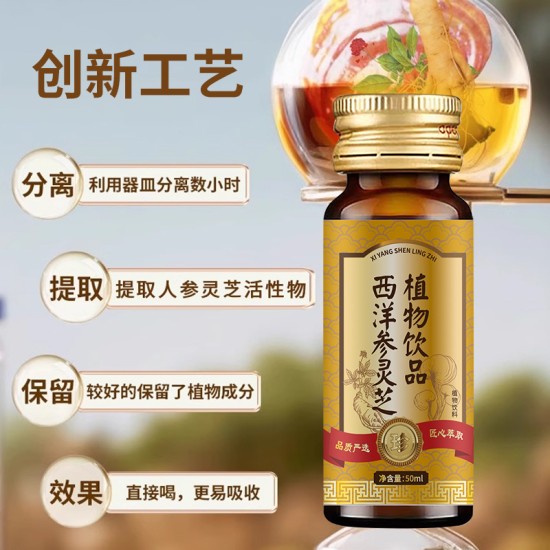 汉谯堂西洋参灵芝植物饮品50ml*6液体口服液源头厂家一件代发